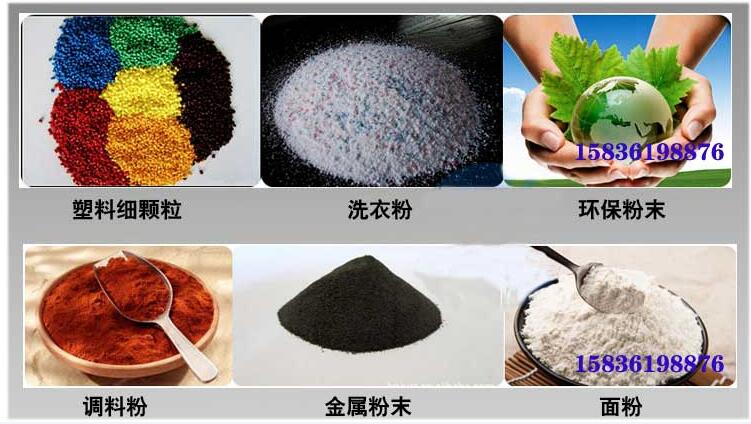 葵瓜籽振動篩應(yīng)用行業(yè)：塑料細顆粒，洗衣粉，粉末，調(diào)料粉，金屬粉，面粉等。