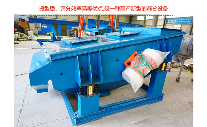 礦用振動篩-直線振動篩具有穩(wěn)定可靠、消耗少、噪音低、壽命長、振型穩(wěn)、篩分效率高等優(yōu)點(diǎn),是一種高產(chǎn)新型的篩分設(shè)備