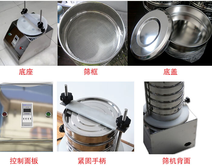 試驗(yàn)篩細(xì)節(jié)：1，緊定手柄：特殊形狀設(shè)計(jì)，勝利更省心。2，檢驗(yàn)篩：國(guó)家標(biāo)準(zhǔn)，品質(zhì)保證。3，時(shí)間繼電器：可設(shè)定時(shí)間，獨(dú)立開(kāi)關(guān)，控制自由。4，電源插頭：高溫高壓成型，更安全，更穩(wěn)固。