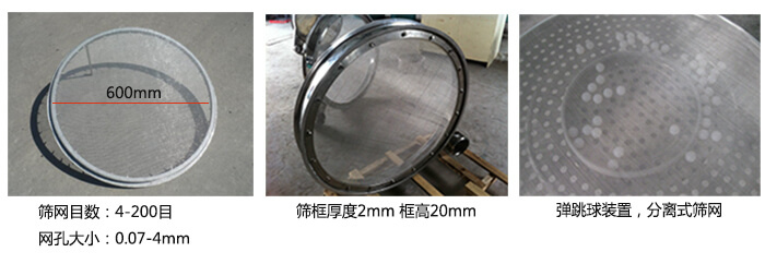直徑600型振動篩特點：效率高，任何粉類，粘液均可篩分，換網(wǎng)容易，操作簡單，清洗方便，網(wǎng)孔不堵塞，粉末不飛揚?？珊Y至400目或0.028mm。雜質(zhì)，粗料自動排出，可以連續(xù)作業(yè)。