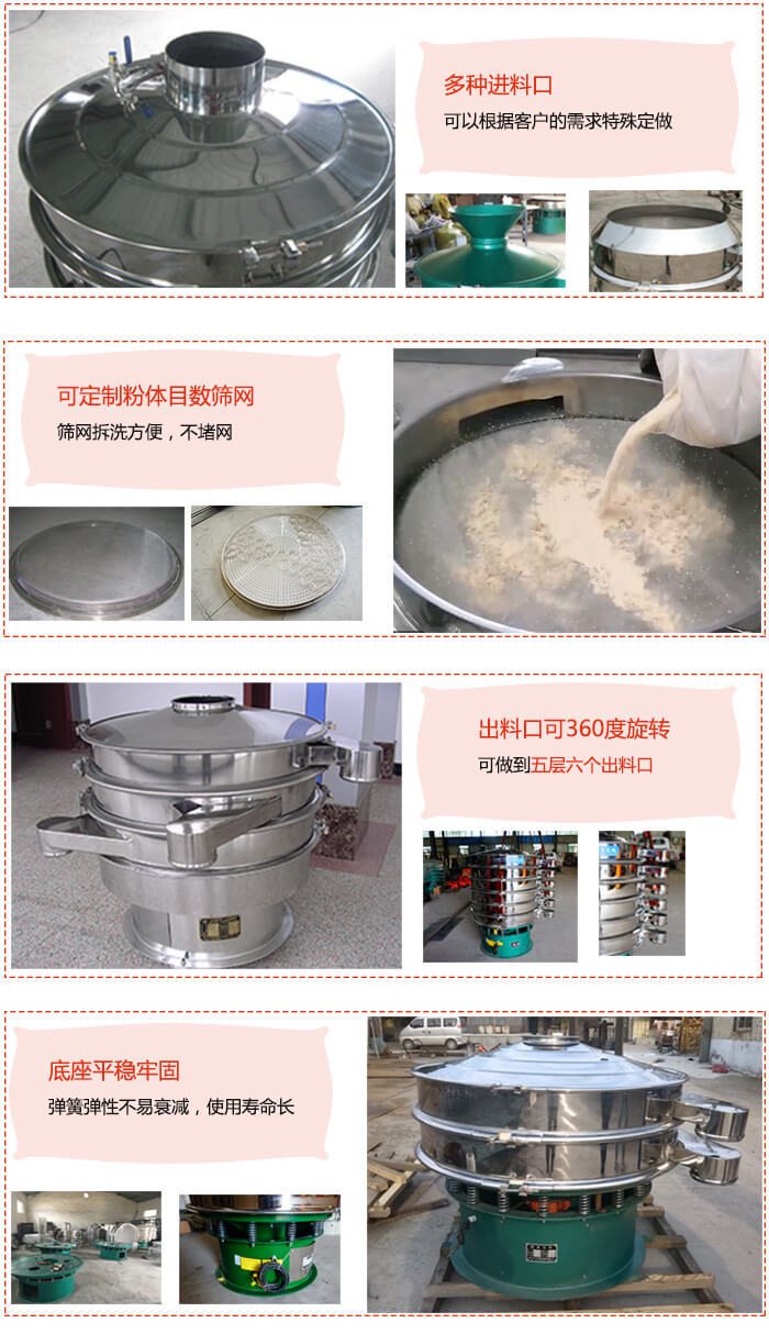 1200型振動(dòng)篩特點(diǎn)：多種進(jìn)料口，可以根據(jù)客戶的需求特殊定制?？啥ㄖ品垠w目數(shù)篩網(wǎng)，篩網(wǎng)拆洗方便，不賭網(wǎng)。出料口可以360度旋轉(zhuǎn)可以做到六層七個(gè)出料口。平穩(wěn)牢固底座彈簧彈性不易衰減，使用壽命長(zhǎng)等特點(diǎn)。