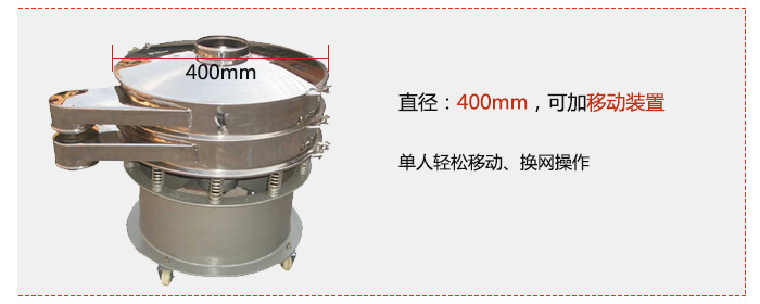 效率高：效率高，設計精巧耐用，任何分類，粘液均可的篩分。操作簡單：換網(wǎng)容易，操作簡單，清洗方便。網(wǎng)孔不堵塞：網(wǎng)孔不堵塞，粉末不飛揚，可篩至400目或0.028mm，連續(xù)作業(yè)：雜質，粗料自動排出，可以連續(xù)作業(yè)。
