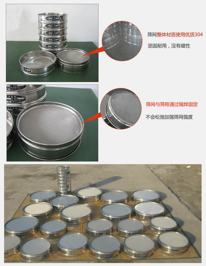 實(shí)驗(yàn)室用試驗(yàn)篩配件：篩網(wǎng)整體材質(zhì)使用優(yōu)質(zhì)304堅(jiān)固耐用，沒有磁性篩網(wǎng)與篩框通過錫焊固定，不會松弛加強(qiáng)篩網(wǎng)強(qiáng)度，耐磨性強(qiáng)，加長使用壽命。