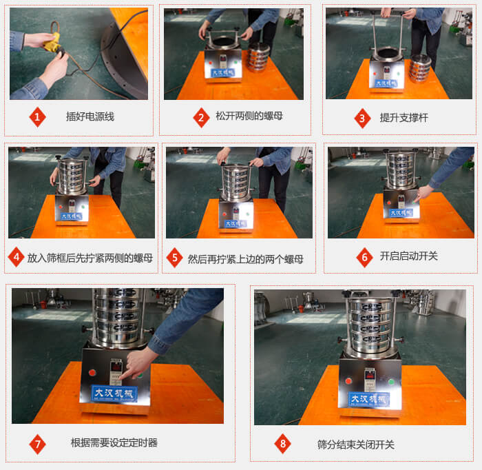 實(shí)驗(yàn)室用試驗(yàn)篩使用步驟：1，插好電源線2，松開兩側(cè)的螺母。3，提升支撐桿4，放入篩框后先擰緊兩側(cè)的螺母。5，然后在擰緊上邊的兩個螺母6，開啟動開關(guān)7，根據(jù)需要定時器8，篩分結(jié)束關(guān)閉開關(guān)。