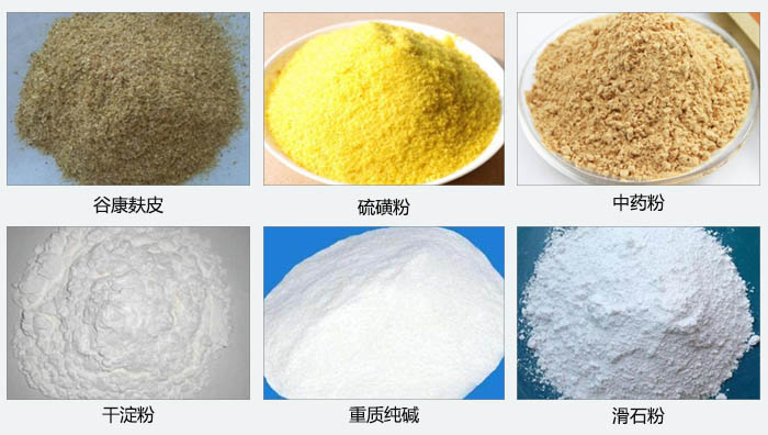 氣旋篩主要篩分的物料有：谷糠麩皮，硫磺粉，中藥粉，干淀粉，重質(zhì)純堿，滑石粉等。