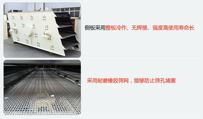 圓振動篩側(cè)板采用整板冷作，無焊接，強(qiáng)度高使用壽命長