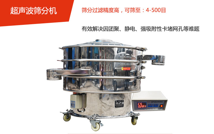 可篩至：4-500目    篩分過濾精度高，有效解決因團(tuán)聚、靜電、強(qiáng)吸附性卡堵網(wǎng)孔等難題