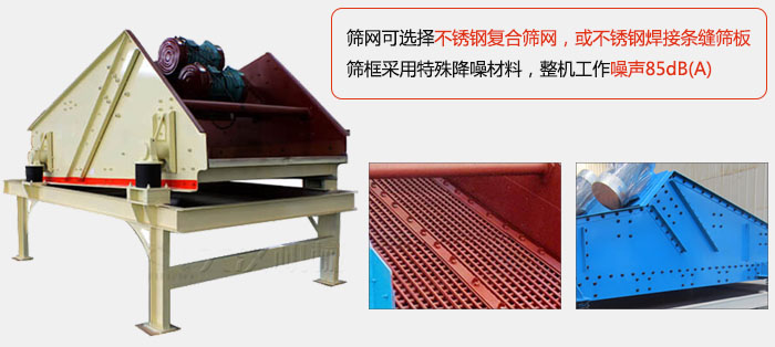 脫水振動篩特點(diǎn)及優(yōu)勢：脫水效果好，產(chǎn)量大，工作噪音低，入料均勻。