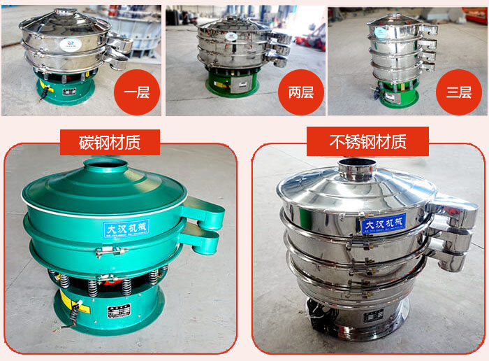 旋振篩層級分類：一層，兩層，三層材質(zhì)分類：碳鋼，不銹鋼等