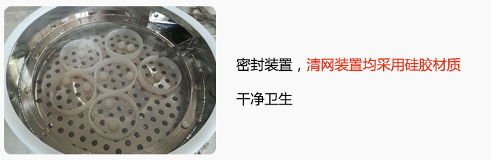 不銹鋼振動篩全密封裝置，清網(wǎng)裝置均采用硅膠材質(zhì)，干凈衛(wèi)生。