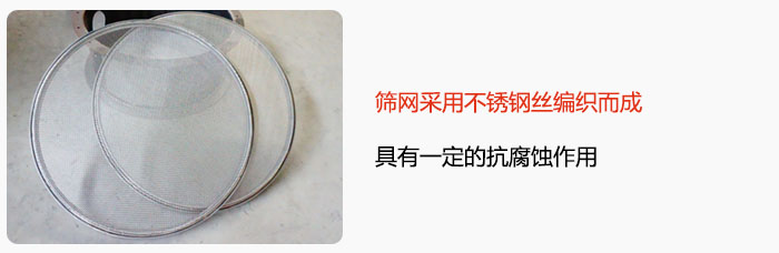 篩網(wǎng)采用不銹鋼絲編織而成，具有一定的抗腐蝕作用。