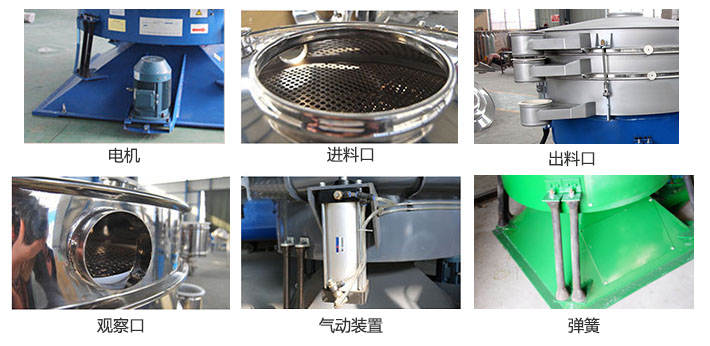 搖擺篩分機由進料口，出料口，觀察口，電機，彈簧，氣動裝置等部件組成