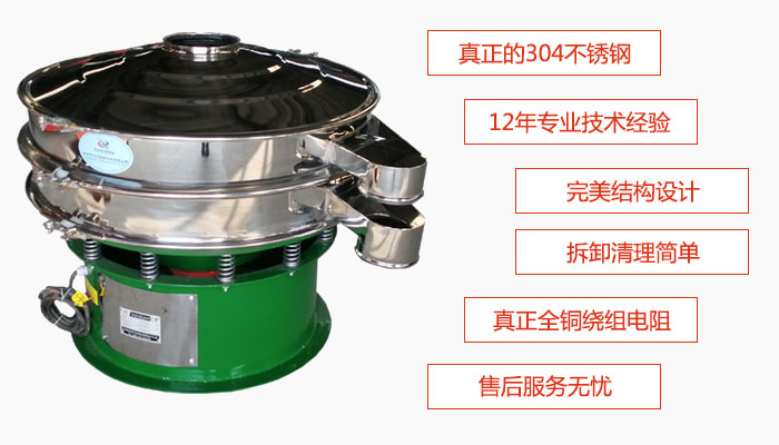 陶瓷粉振動(dòng)篩特點(diǎn)：采用304不銹鋼材質(zhì)，全銅繞組電機(jī)；拆卸清理簡(jiǎn)單；12年專業(yè)技術(shù)經(jīng)驗(yàn)，售后服務(wù)無(wú)憂。
