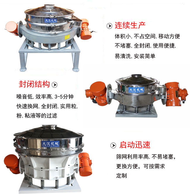 直徑1000mm直排篩特點：連續(xù)生產(chǎn)：體積小，不占空間，移動方便，不堵塞，全封閉，使用便捷，易清洗，安裝簡單。封閉結構：噪音低，效率高，3-5分鐘，快速換網(wǎng)，全封閉，實用粒，粉粘液等的過濾。啟動迅速：篩網(wǎng)利用率高，不易堵塞，更換方便，可按需求定制。
