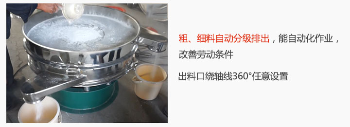 面粉振動(dòng)篩粉機(jī)特點(diǎn)：粗、細(xì)料自動(dòng)分級(jí)排出，能實(shí)現(xiàn)自動(dòng)化作業(yè)，改善勞動(dòng)條件 出料口繞軸線360°任意設(shè)置。