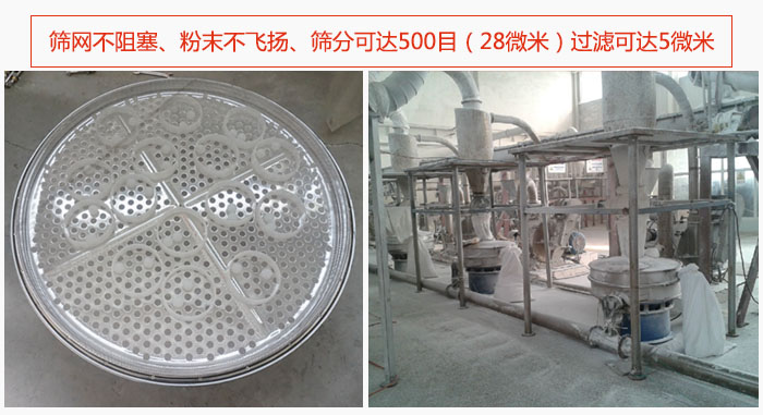 冶金粉末振動(dòng)篩篩網(wǎng)不阻塞、粉末不飛揚(yáng)、篩分可達(dá)500目（28微米）過濾可達(dá)5微米。