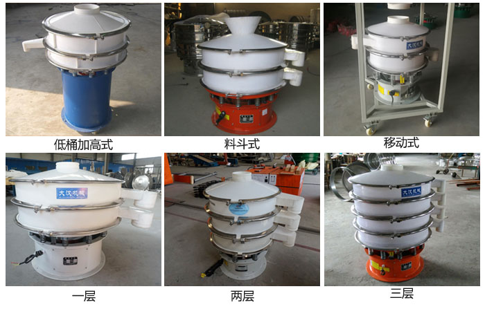 聚丙烯振動(dòng)篩低桶加高式，料斗式，移動(dòng)式定制產(chǎn)品和一層，兩層，三層不同層級(jí)產(chǎn)品展示圖。