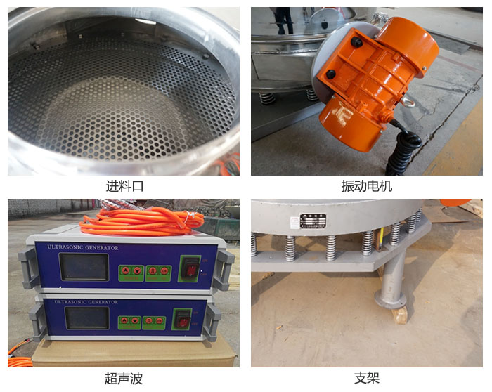 超聲波直排篩細(xì)節(jié)展示：進(jìn)料口，超聲波電源，振動(dòng)電機(jī)，支架。