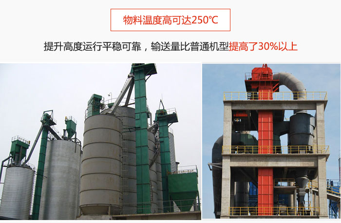TH型斗式提升機(jī)主要特點(diǎn)：物料溫度高可達(dá)250℃，提升高度運(yùn)行平穩(wěn)可靠，提升輸送量比普通機(jī)型提高30%以上。