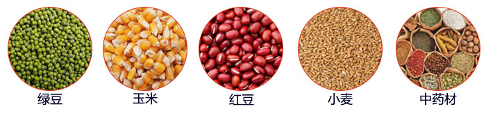 小型直線篩適用物料：綠豆，玉米，顏料，石頭，塑料，紅豆，石墨，中藥材，大麥等。