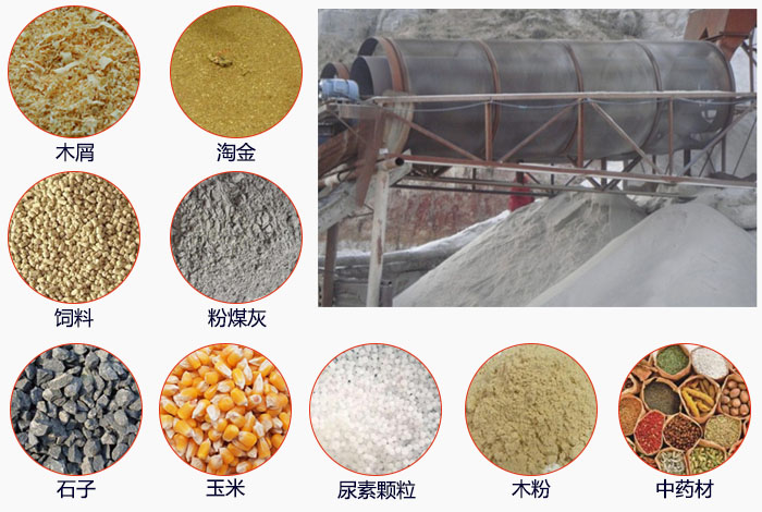 滾筒篩篩分粉煤灰現(xiàn)場和可篩分物料展示。
