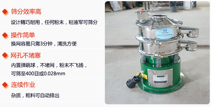 不銹鋼小型振動(dòng)篩特點(diǎn)：1，效率高設(shè)計(jì)輕巧耐用，任何分類，粘液均可篩分。操作簡(jiǎn)單：換網(wǎng)容易，操作簡(jiǎn)單，清洗方便網(wǎng)孔不堵塞。