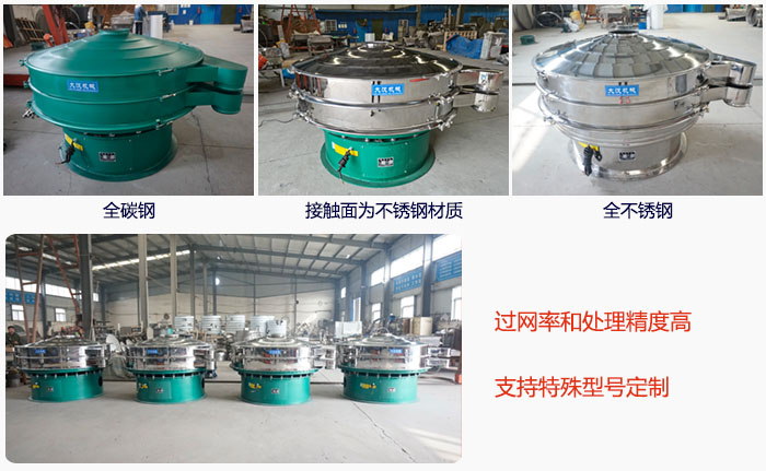 大型旋振篩材質(zhì)選擇，材質(zhì)分為：全碳鋼，接觸物料部分不銹鋼，全不銹鋼三種。