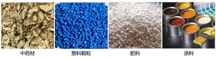 食品直線振動(dòng)篩主要適用行業(yè)：中藥材，塑料顆粒，肥料，復(fù)合肥顆粒，涂料等。