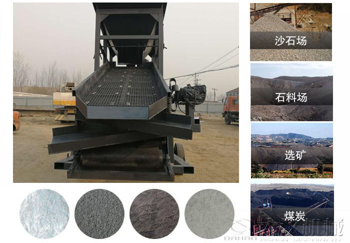 振動(dòng)篩沙機(jī)使用行業(yè)及物料：沙石場(chǎng)，石料場(chǎng)，選礦，煤炭。