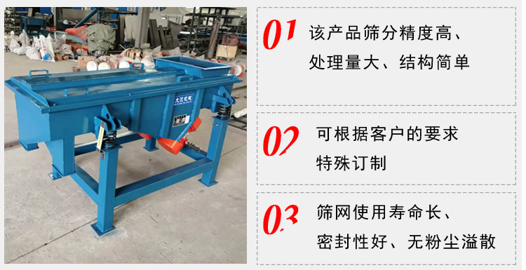 單層直線振動(dòng)篩工作特點(diǎn)：1，該產(chǎn)品篩分精度高，處理量大，結(jié)構(gòu)簡(jiǎn)單。2，可根據(jù)客戶的要求特殊定制3，篩網(wǎng)使用壽命長(zhǎng)，密封性好，無(wú)粉塵溢散。