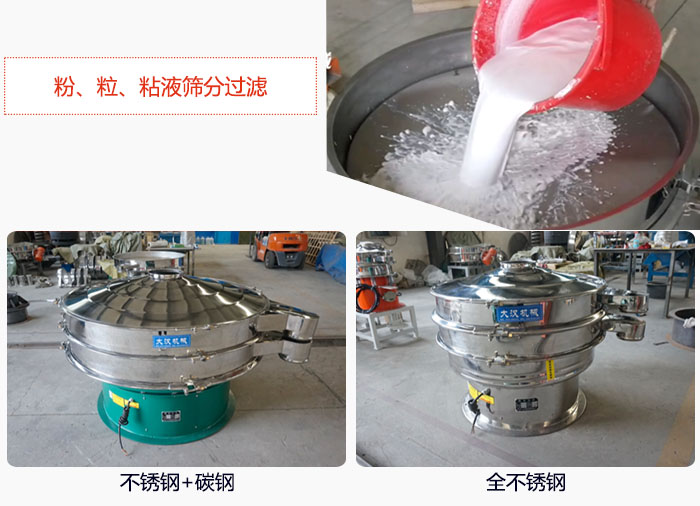 固液分離振動(dòng)篩篩分鈦白漿液試機(jī)現(xiàn)場(chǎng)，該產(chǎn)品材質(zhì)分不銹鋼+碳鋼，全不銹鋼兩種。