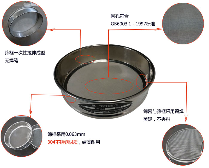 200mm試驗篩優(yōu)勢：篩框一次性拉伸成型，采用304不銹鋼材質(zhì)，篩框與篩網(wǎng)采用錫焊，美觀，不加料