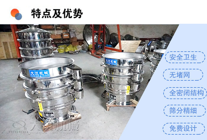 醫(yī)藥振動篩特點及優(yōu)勢：安全衛(wèi)生，無堵網(wǎng)，全密閉結(jié)構(gòu)，篩分精細，免費設(shè)計。
