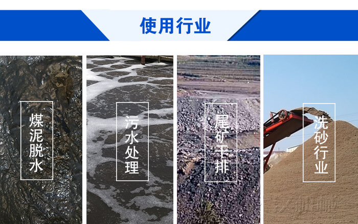 脫水振動篩使用行業(yè)：煤泥脫水，污水處理，尾礦干排，洗砂行業(yè)。