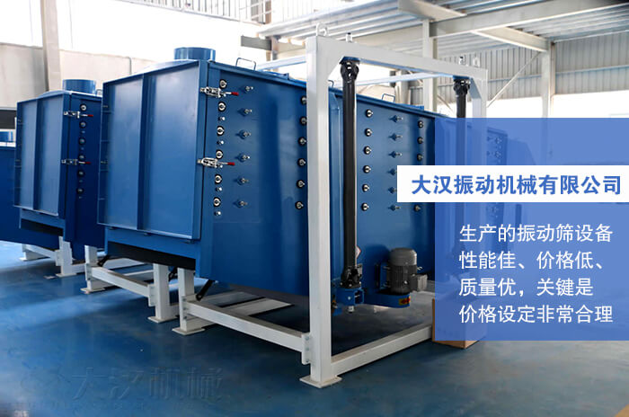 大漢振動(dòng)機(jī)械有限公司：生產(chǎn)的方形搖擺篩性能佳，價(jià)格低，質(zhì)量?jī)?yōu)，關(guān)鍵是價(jià)格設(shè)定非常合理。