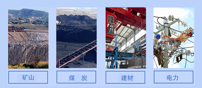 概率篩適用行業(yè)：礦山，煤炭，建材，電力。
