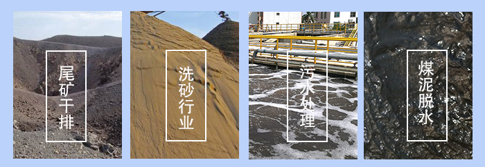 振動脫水篩適用行業(yè)：尾礦干排，洗砂行業(yè)，污水處理，煤泥脫水。