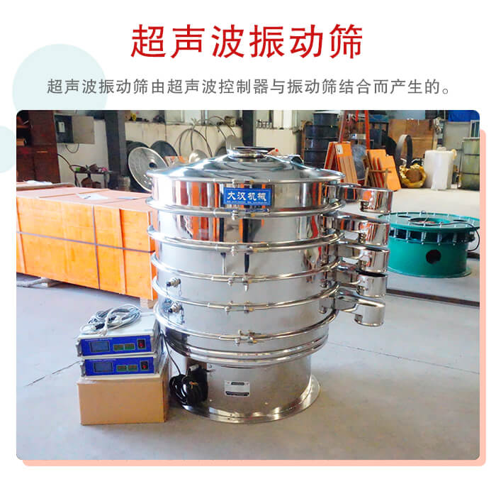 超聲波振動篩是超聲波換能器與普通振篩相結(jié)合的新產(chǎn)品。