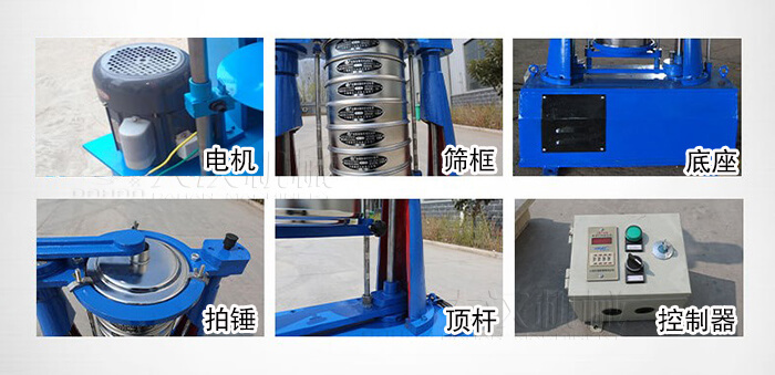 拍擊篩主要有：電機，篩框，底座，拍錘，頂桿，控制器。