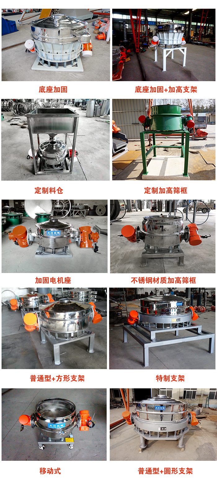直排篩定制產(chǎn)品展示圖片：定制料倉，定制加高篩框，電機座加固，移動式等