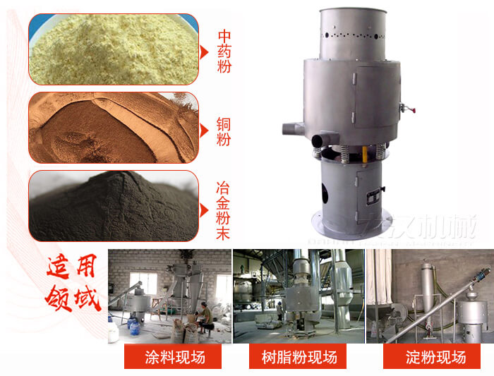 氣流篩分機(jī)主要適用物料有中藥粉，銅粉，冶金粉末等。