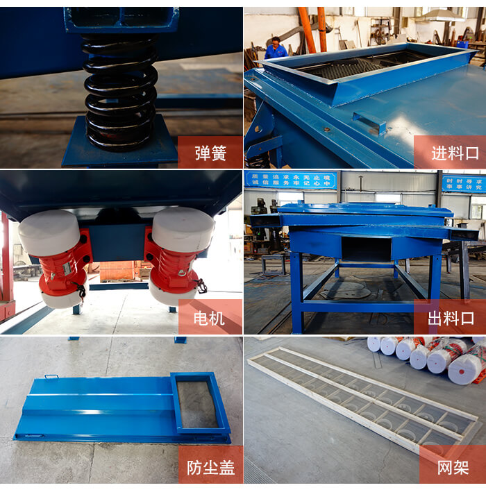 1035直線振動(dòng)篩細(xì)節(jié)展示：出料口，振動(dòng)彈簧，振動(dòng)電機(jī)，進(jìn)料口。