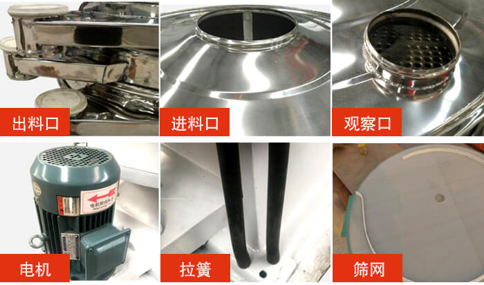 搖擺篩細節(jié)展示：出料口，進料口，觀察口，電機，拉簧，篩網(wǎng)等。