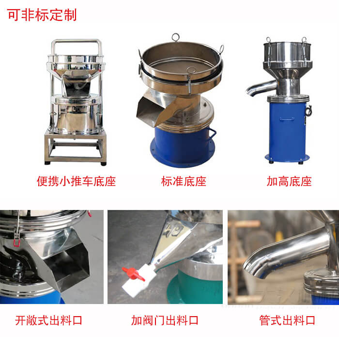 450過濾篩定制：底座：小推車底座，標(biāo)準(zhǔn)底座，加高底座。出料口：開敞式，加閥門式，管式出料口。