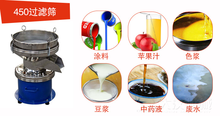 450型過濾篩機適用范圍:采礦，火力發(fā)電，化工，冶金，建筑，糧食等。