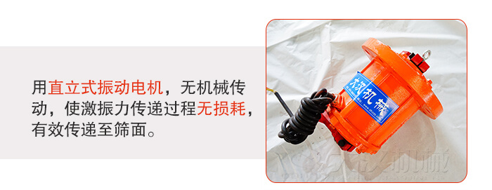 塑料防腐蝕振動(dòng)篩采用立式振動(dòng)電機(jī)利用偏心塊的夾角大小調(diào)整物料的運(yùn)動(dòng)軌跡和停留時(shí)長。