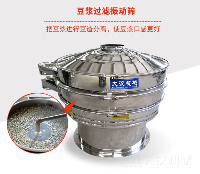 豆?jié){過濾振動篩主要是單層能夠?qū)⒍節(jié){中非溶解雜質(zhì)進行過濾篩分。