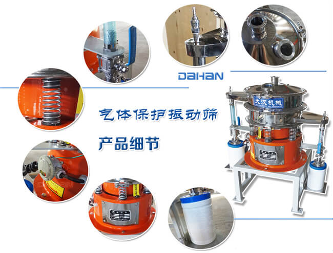 氣體保護(hù)振動(dòng)篩細(xì)節(jié)：振動(dòng)彈簧，手動(dòng)閥門，料罐等。