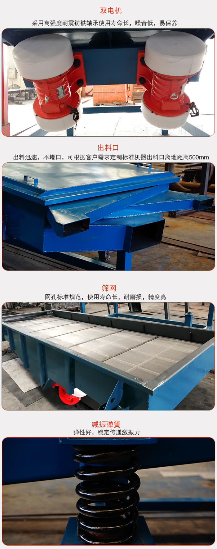 1030直線振動(dòng)篩特點(diǎn)：采用高強(qiáng)度耐震鑄鐵軸承，適用壽命長，噪音低，易保養(yǎng)。出料口：出料迅速，不堵口，可根據(jù)客戶需求定制標(biāo)準(zhǔn)機(jī)器出料口離地面距離500mm。篩網(wǎng)：網(wǎng)孔標(biāo)準(zhǔn)規(guī)范，使用壽命長，耐磨損，精度高減振彈簧：彈性好，穩(wěn)定傳遞激振力。