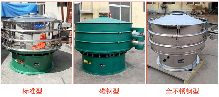 1500型不銹鋼振動(dòng)篩，篩分能力好，耐酸堿，耐腐蝕，使用壽命較長(zhǎng)。